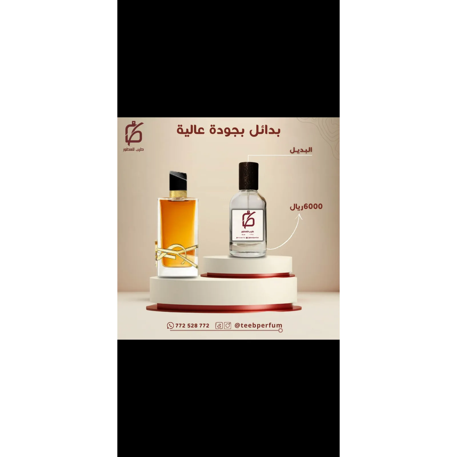 عطر ليبرا
